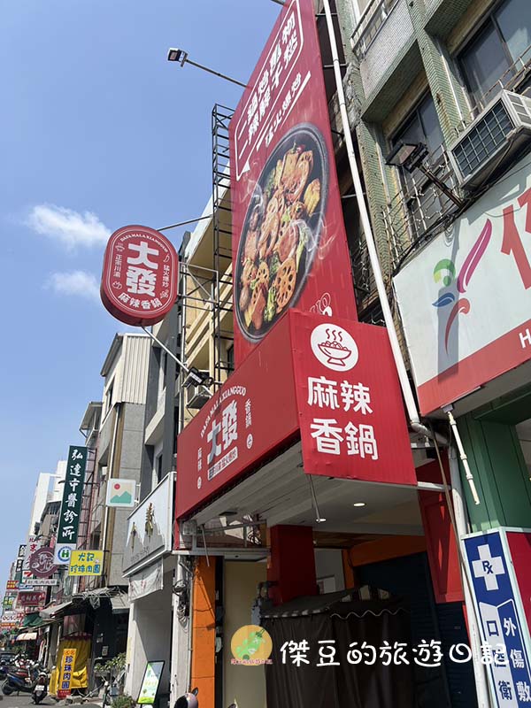大發麻辣香鍋自強店