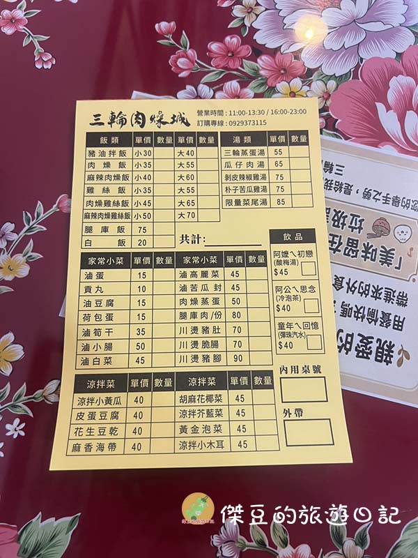 【美食推薦】小孩子才做選擇！鳳山三輪肉燥城吃心得：「肉燥雞絲飯」大滿足，配上蒸蛋湯太幸福啦│高雄鳳山